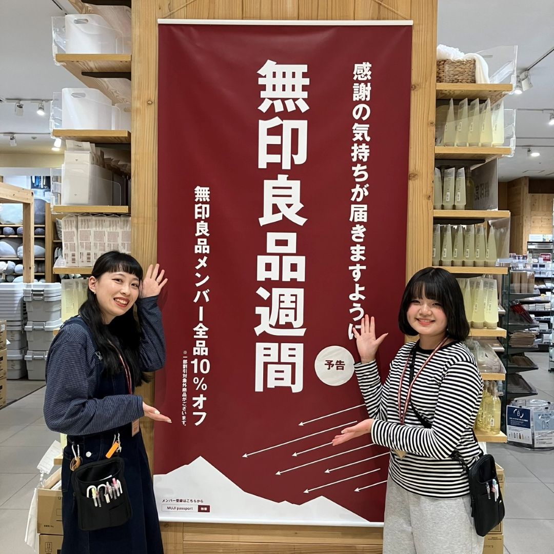 ヴェルサウォーク西尾】無印良品週間開催のお知らせ｜無印良品 ヴェル